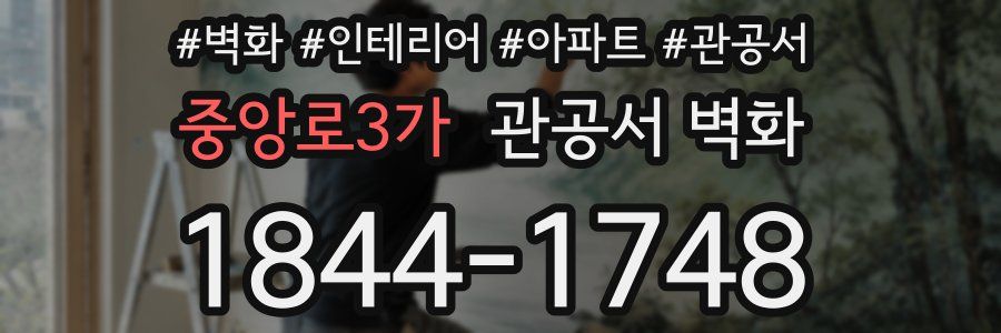 중앙로3가 관공서 벽화