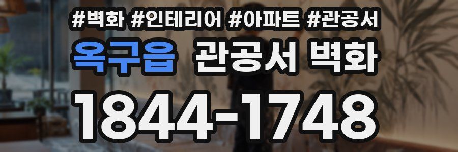 옥구읍 관공서 벽화
