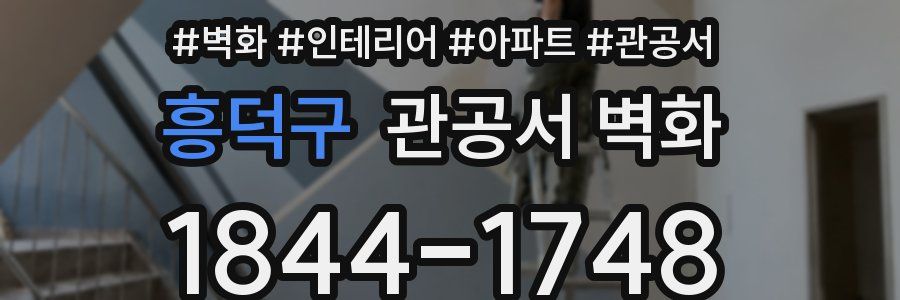 흥덕구 관공서 벽화