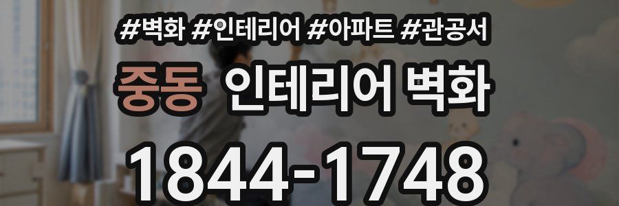 중동 인테리어 벽화