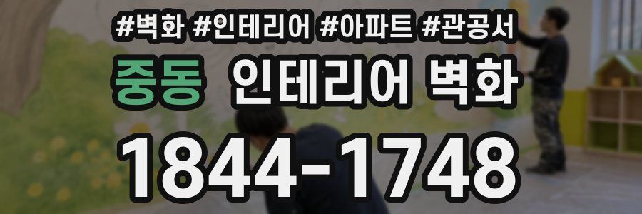 중동 인테리어 벽화