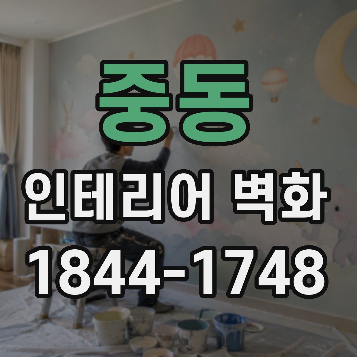 중동 인테리어 벽화