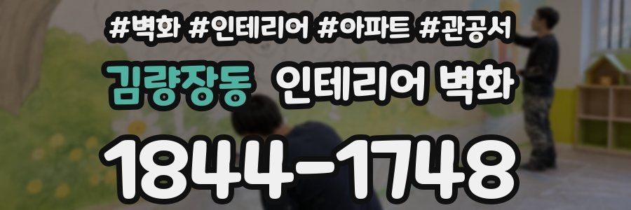 김량장동 인테리어 벽화