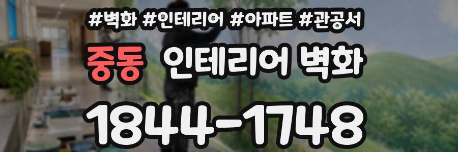 중동 인테리어 벽화