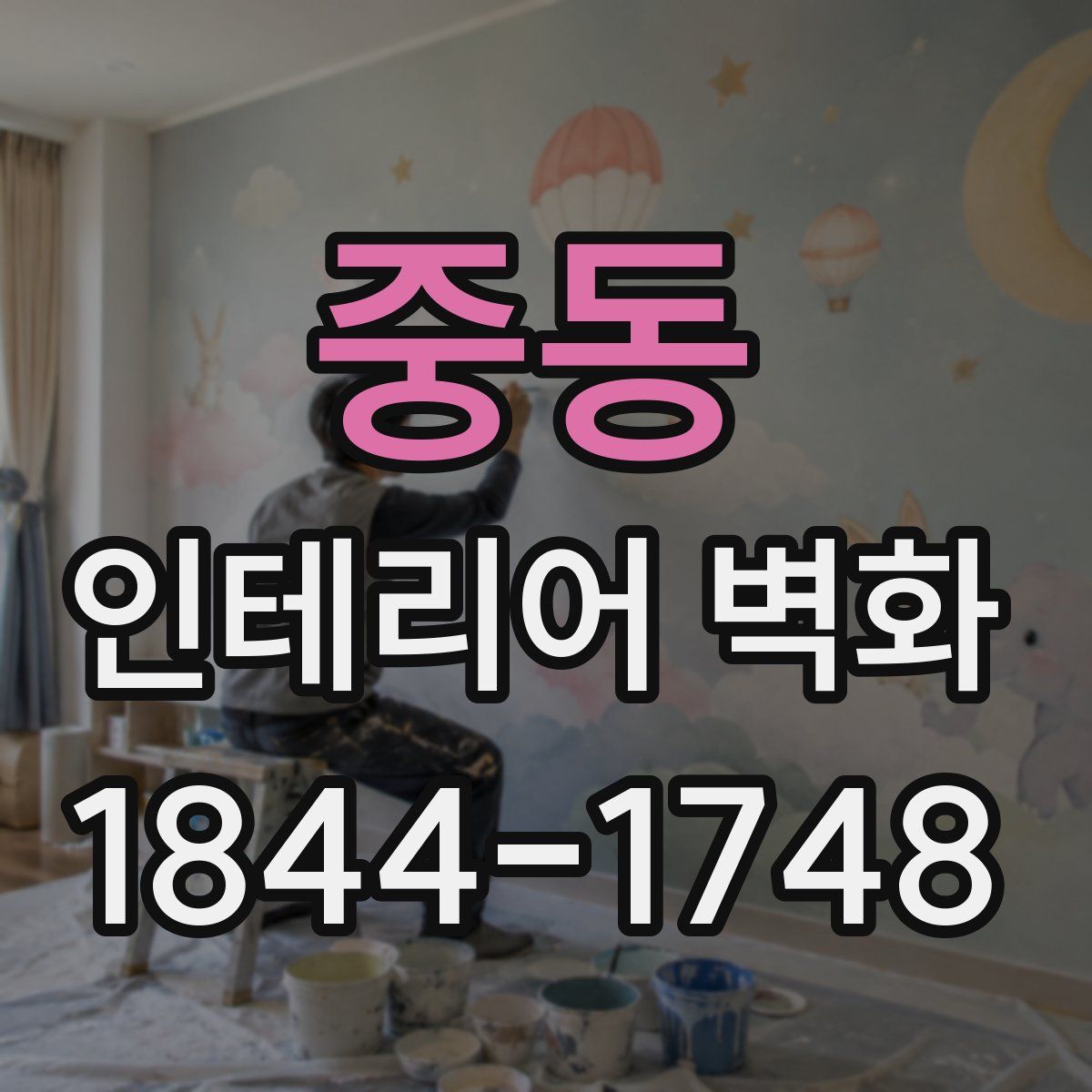 중동 인테리어 벽화