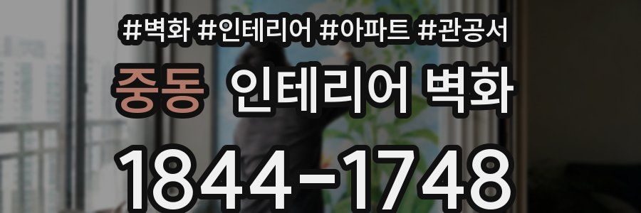 중동 인테리어 벽화