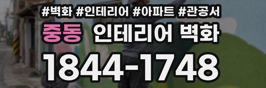 중동 인테리어 벽화