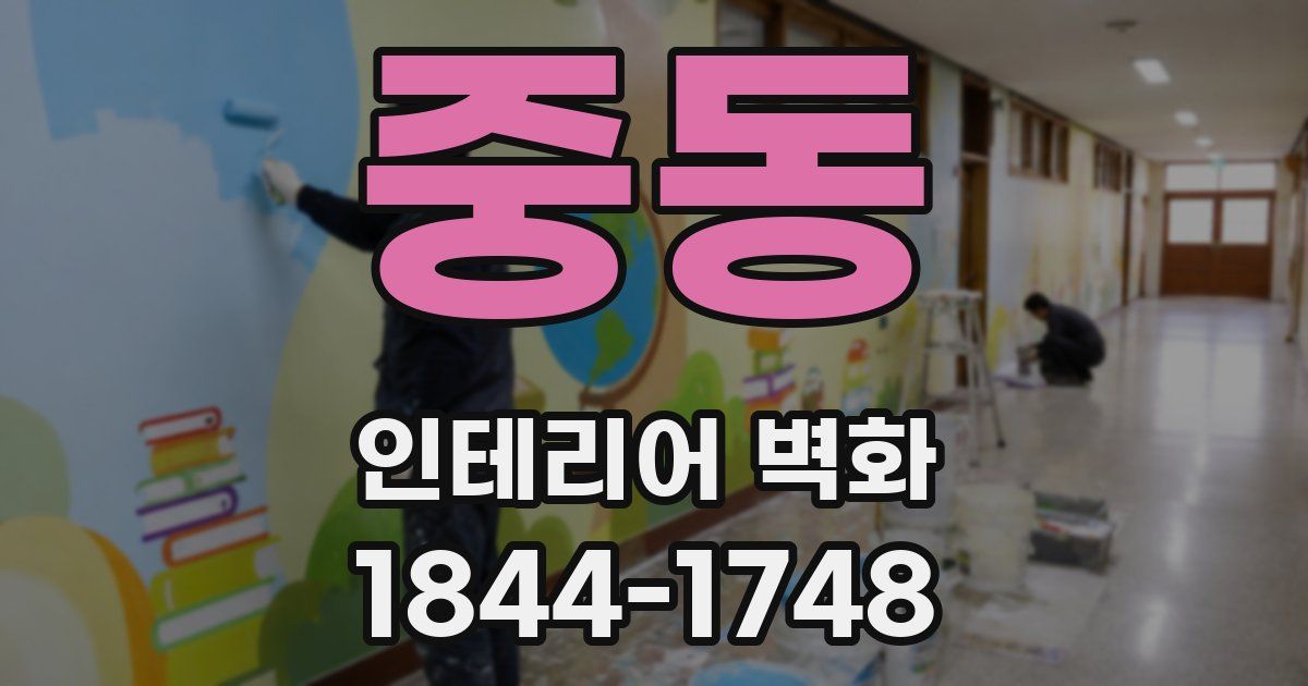 중동 인테리어 벽화