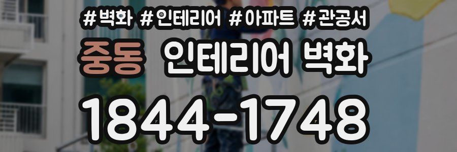 중동 인테리어 벽화