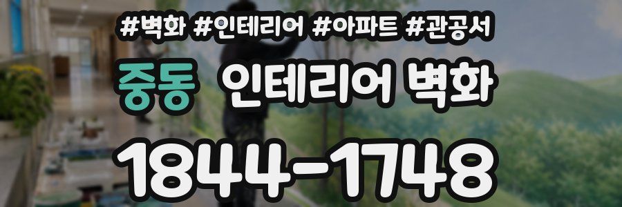 중동 인테리어 벽화