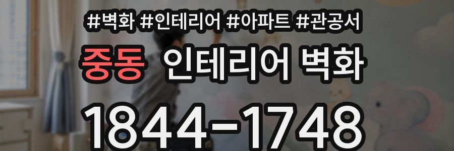 중동 인테리어 벽화