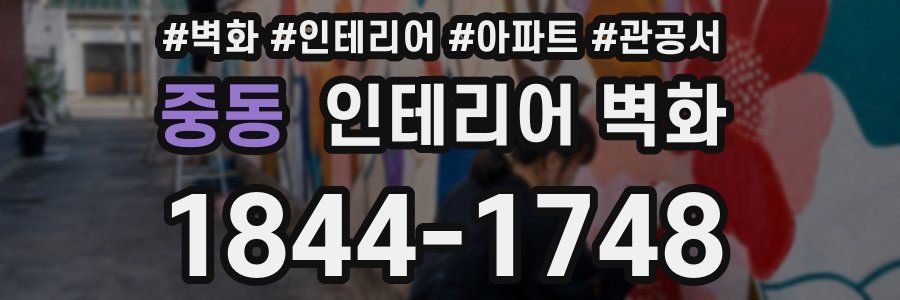 중동 인테리어 벽화