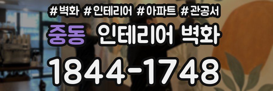 중동 인테리어 벽화