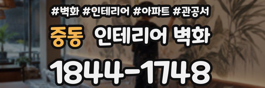 중동 인테리어 벽화