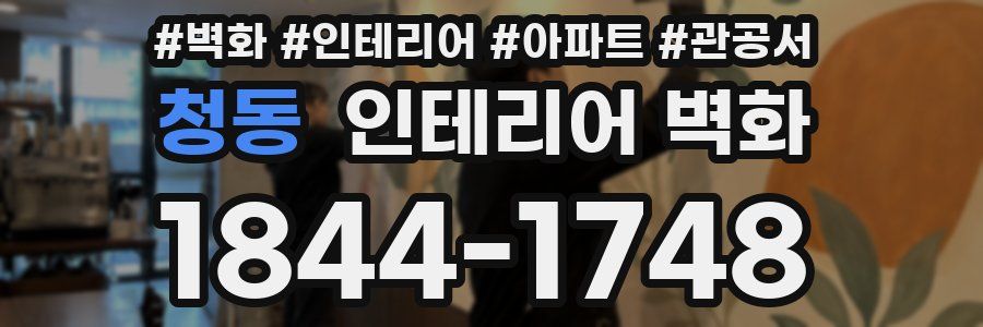 청동 인테리어 벽화