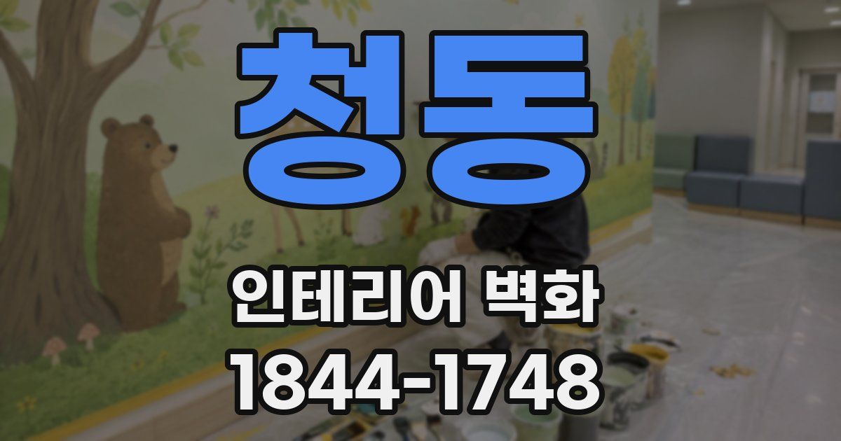 청동 인테리어 벽화