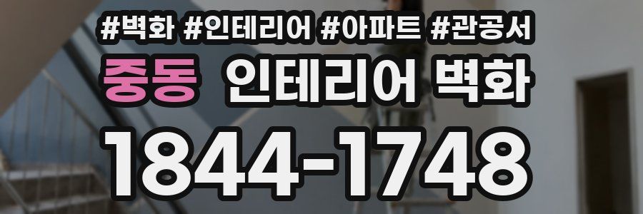 중동 인테리어 벽화