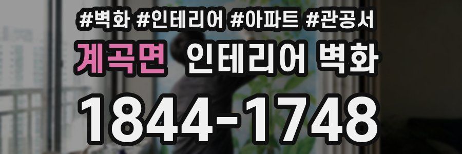 계곡면 인테리어 벽화