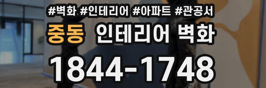 중동 인테리어 벽화