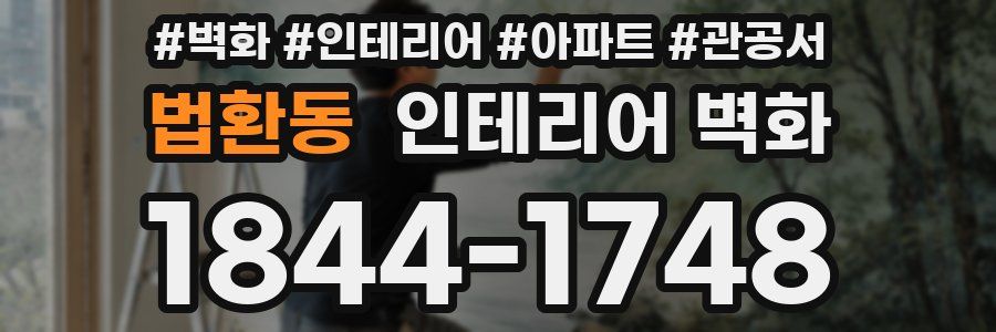 법환동 인테리어 벽화