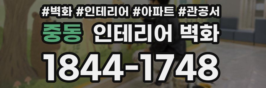 중동 인테리어 벽화