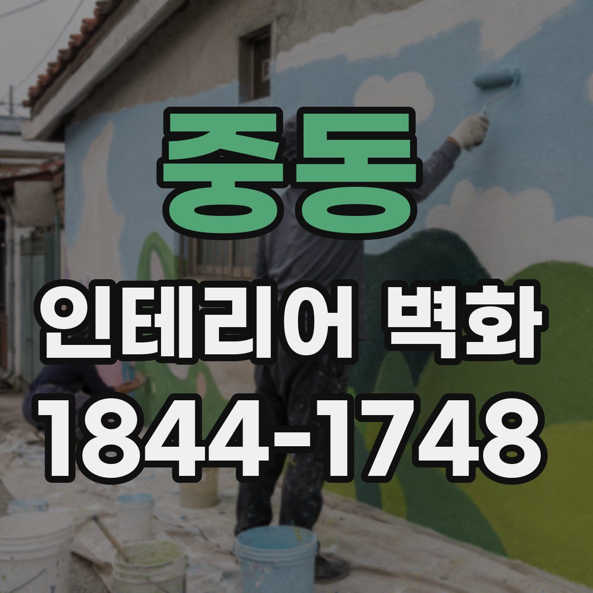 중동 인테리어 벽화
