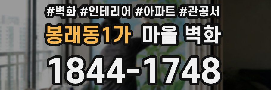봉래동1가 마을 벽화