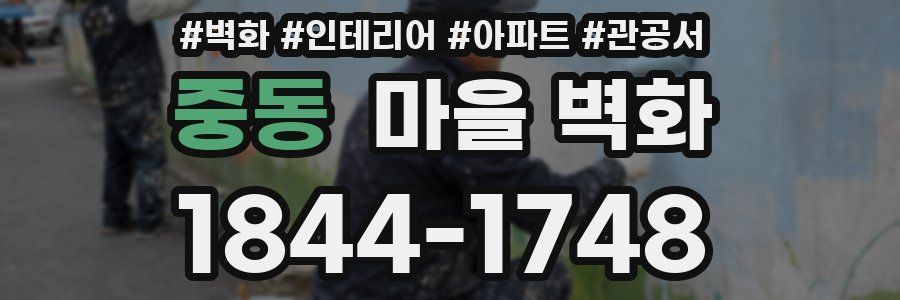 중동 마을 벽화