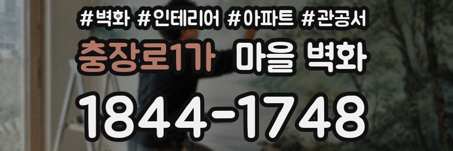 충장로1가 마을 벽화