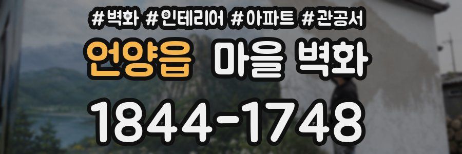 언양읍 마을 벽화