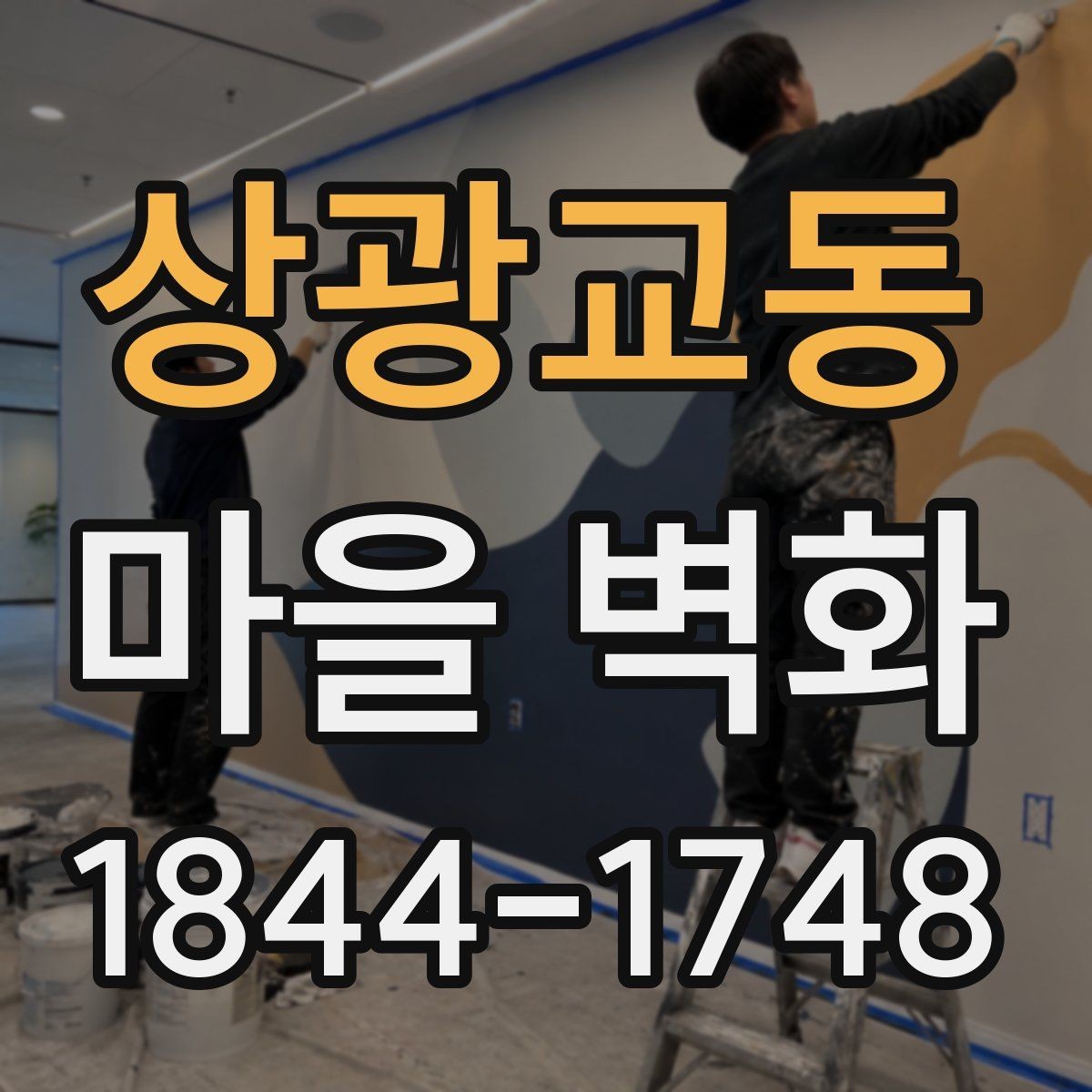 상광교동 마을 벽화 주변에서 함께 보기 좋은 카페와 쉼터