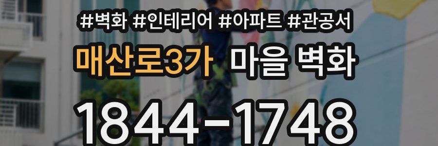 매산로3가 마을 벽화