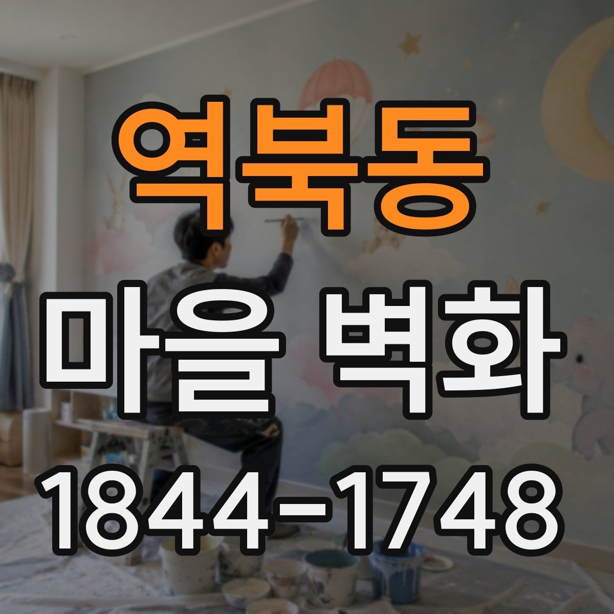 역북동 마을 벽화 주변 맛집과 휴식 공간을 함께 보는 코스