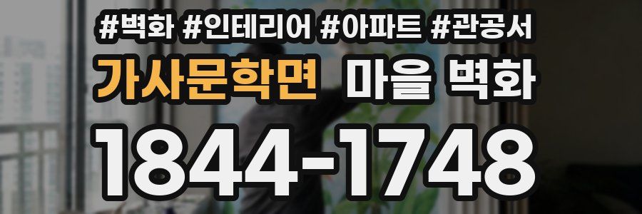 가사문학면 마을 벽화