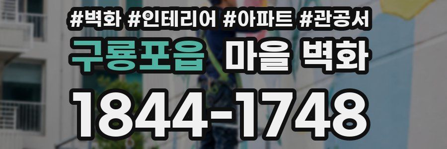 구룡포읍 마을 벽화