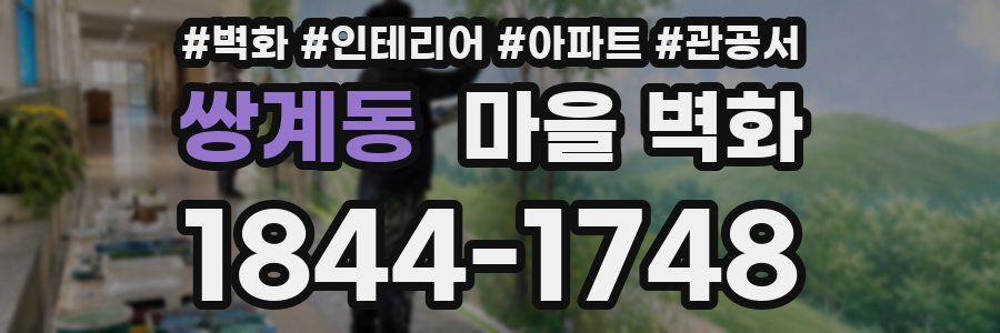 쌍계동 마을 벽화