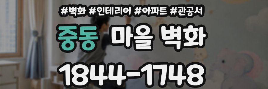 중동 마을 벽화