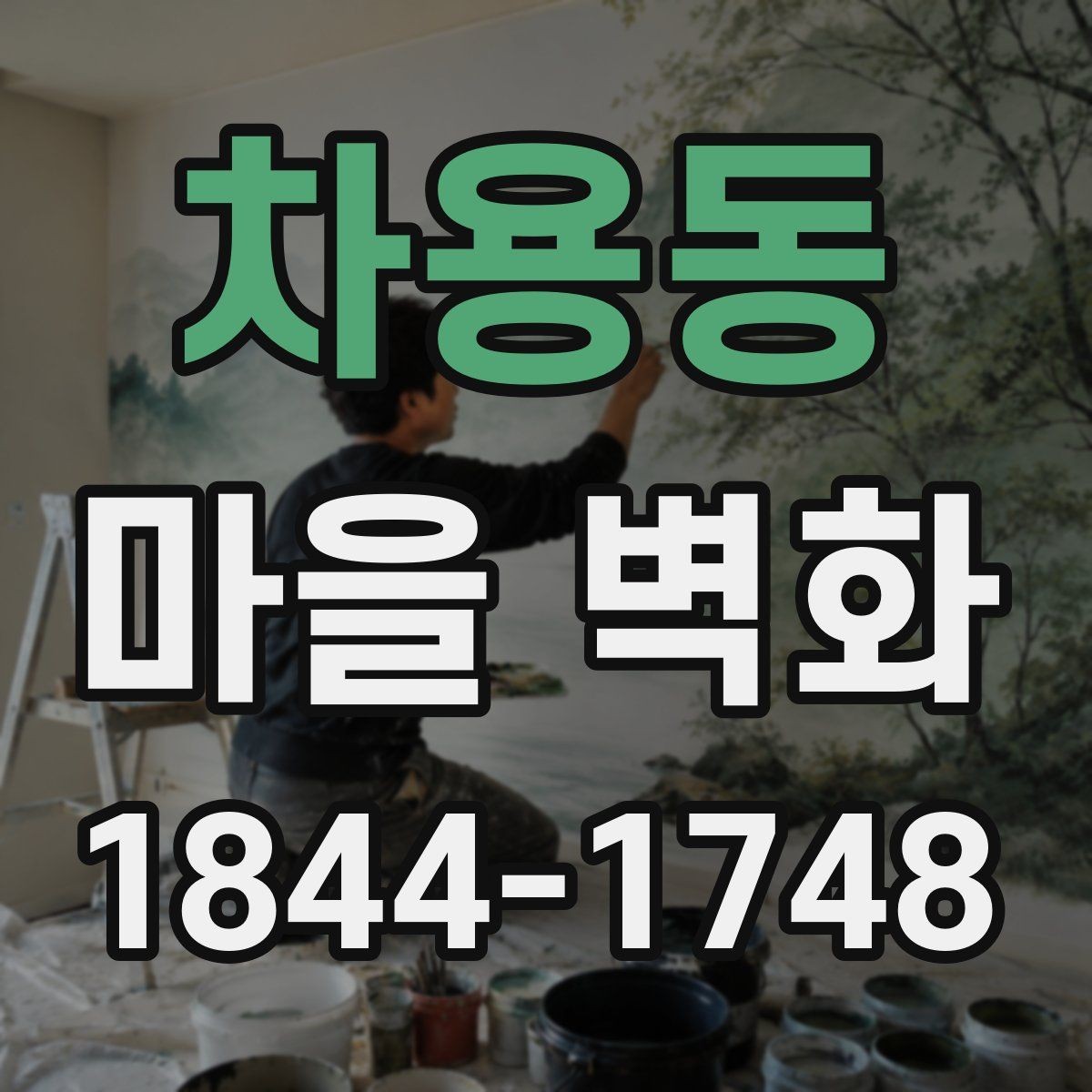 차용동 마을 벽화 골목 구조를 따라 보는 산책 동선
