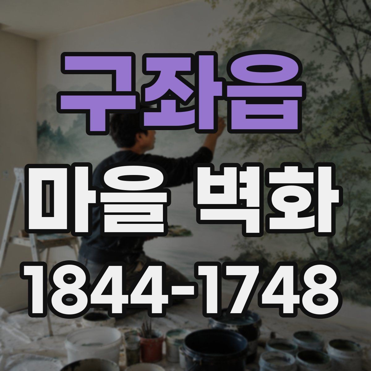 구좌읍 마을 벽화 체험과 함께 둘러보기 좋은 작은 가게들