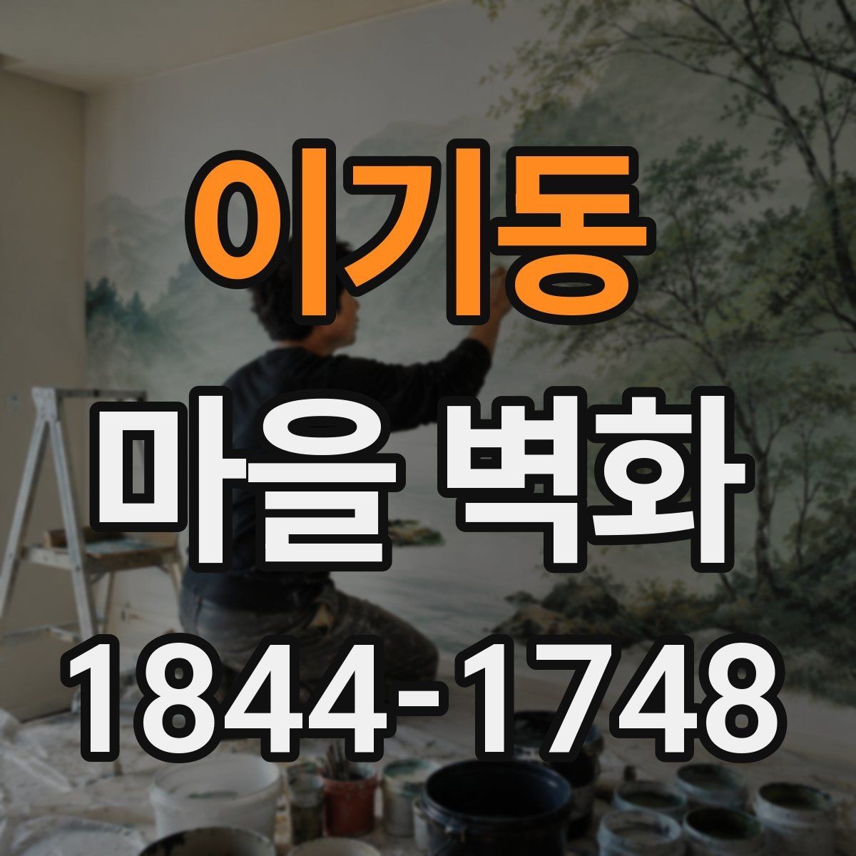 이기동 마을 벽화 주변 맛집과 쉬어가기 좋은 장소 정리