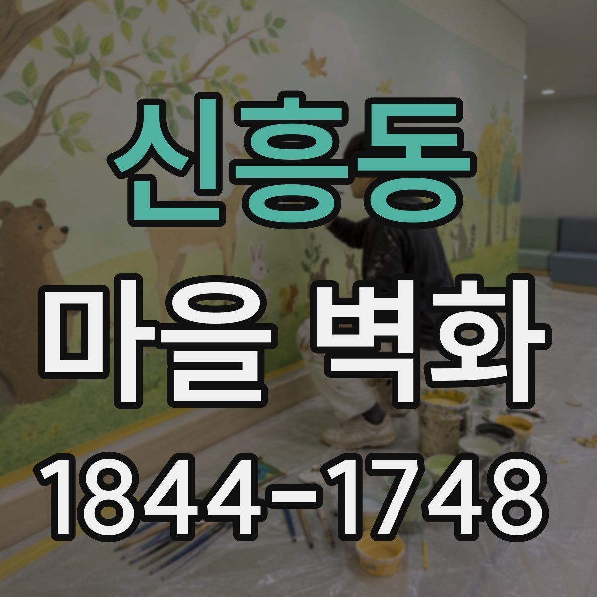 신흥동 마을 벽화 작은 상점과 체험 공간을 함께 둘러보기