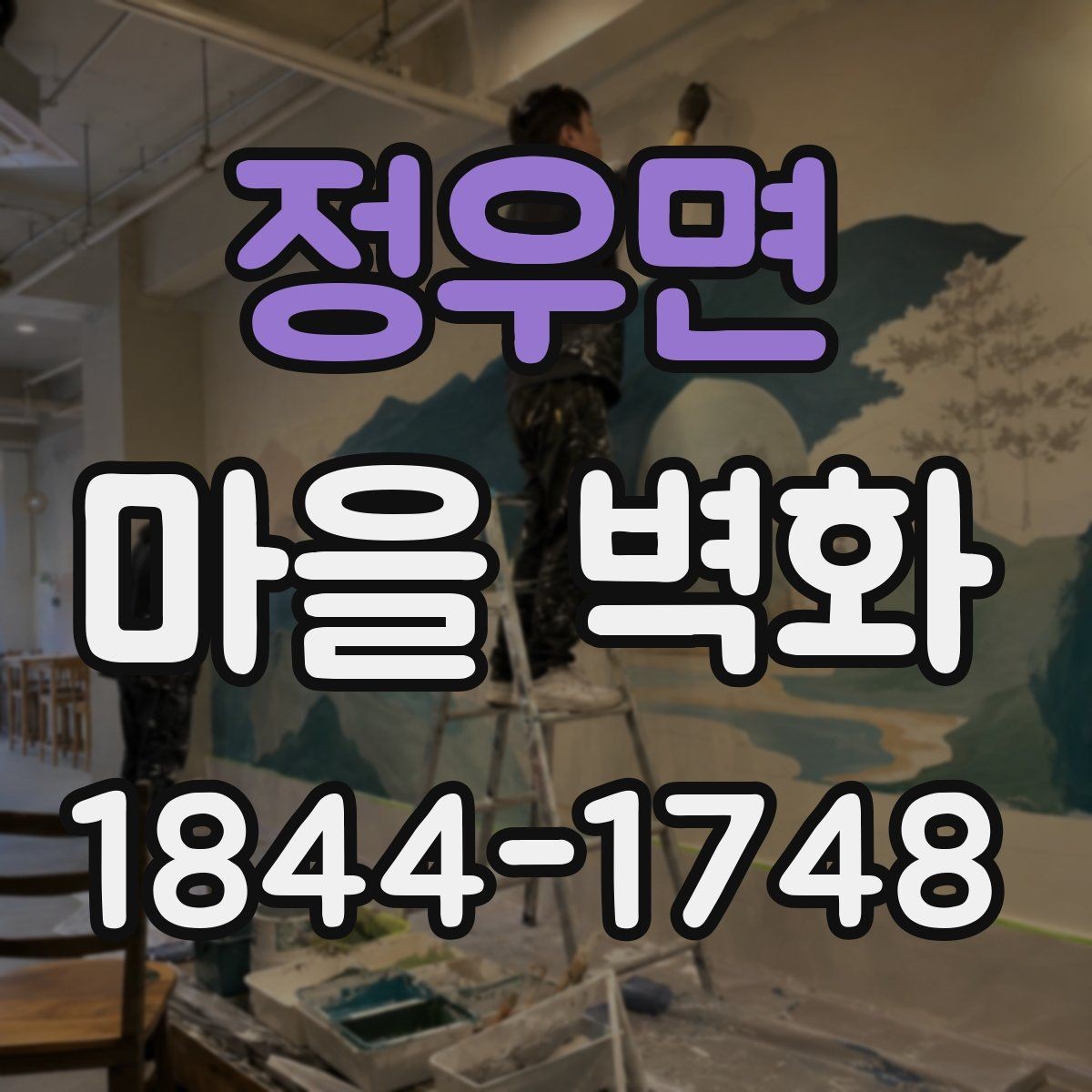 정우면 마을 벽화 주변 맛집과 쉬어갈 곳을 함께 찾는 방법