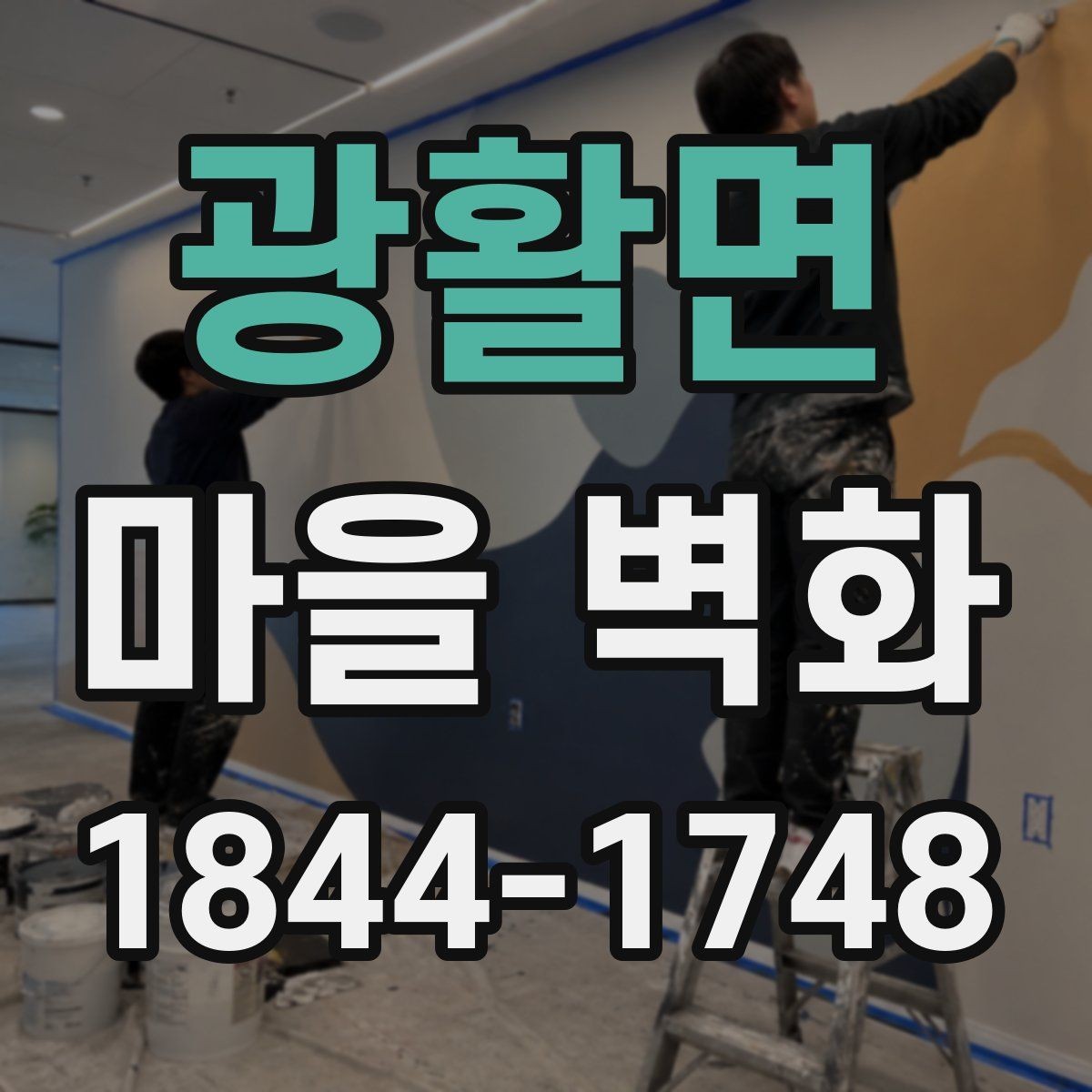 광활면 마을 벽화 골목 구조를 따라 걷는 관람 동선