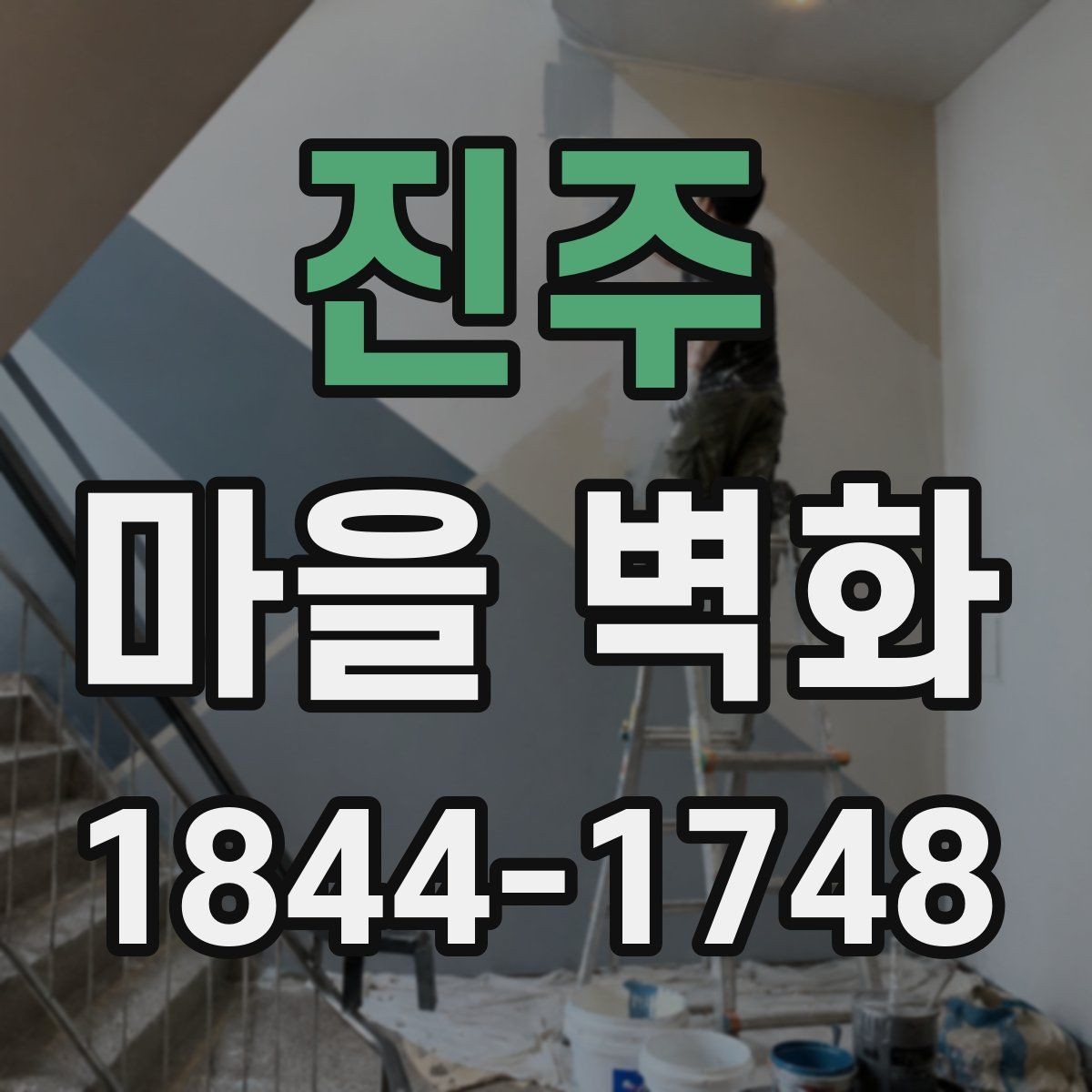 진주 마을 벽화 골목 구조를 따라 걷는 방법