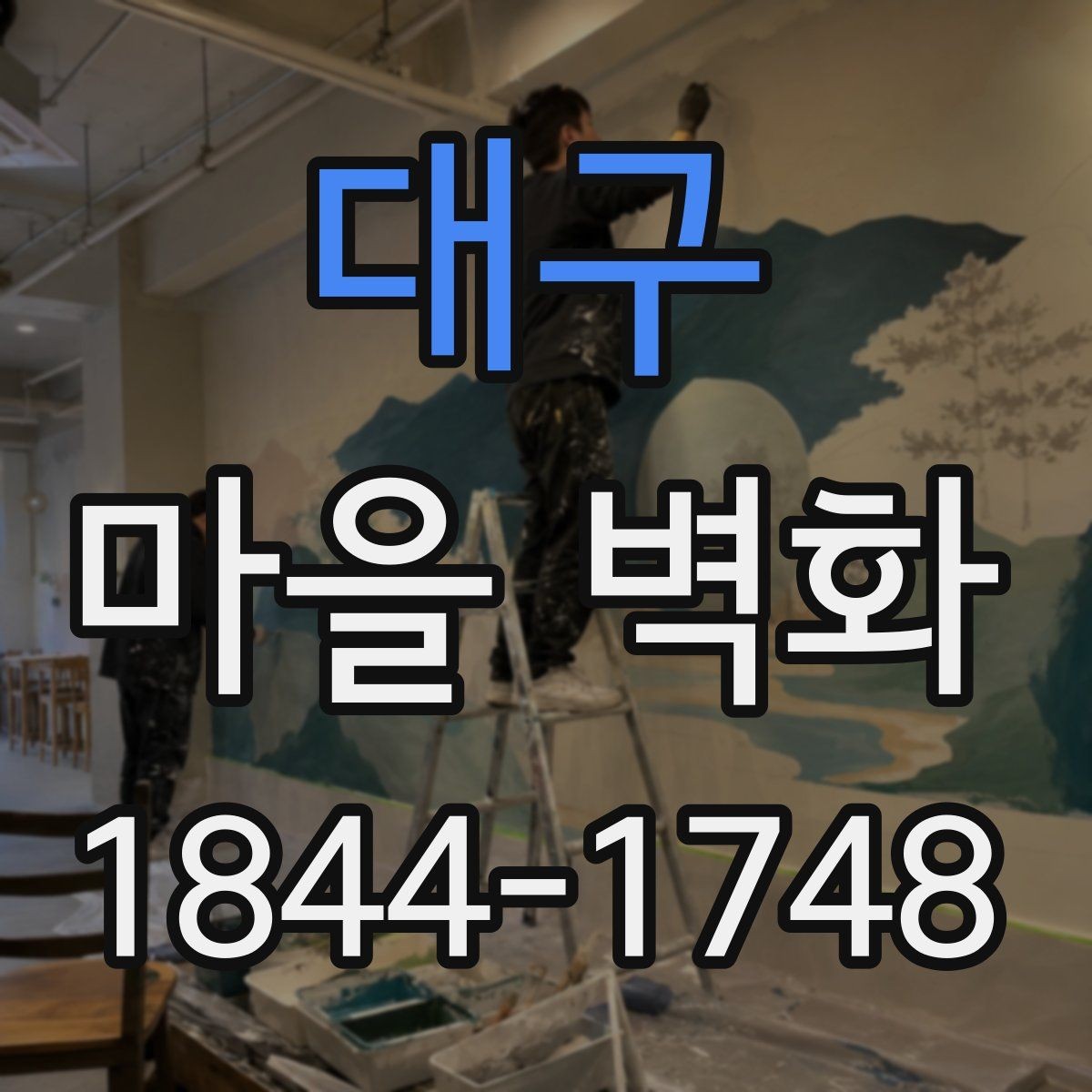 대구 마을 벽화 한 바퀴 돌며 만나는 계절별 풍경