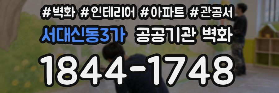 서대신동3가 공공기관 벽화
