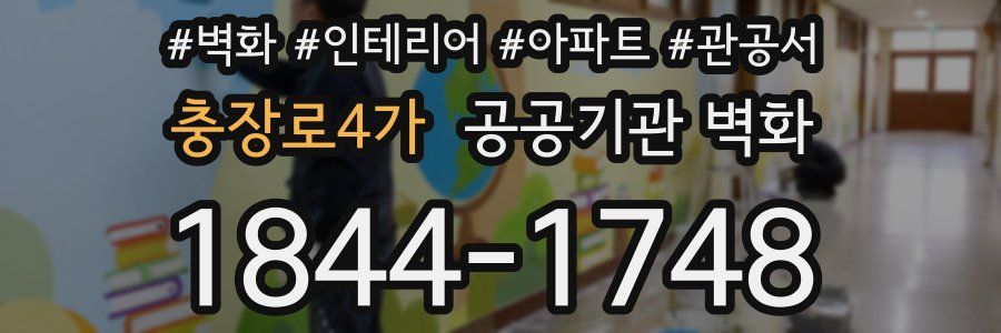 충장로4가 공공기관 벽화