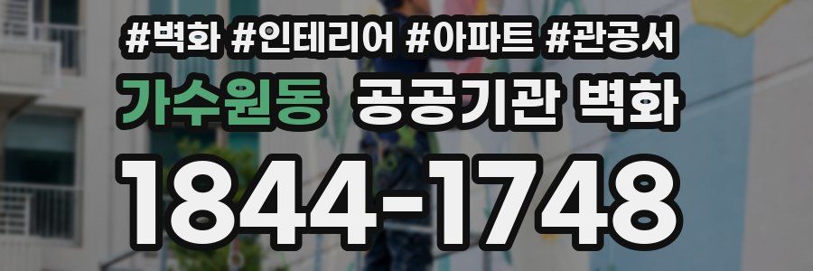 가수원동 공공기관 벽화