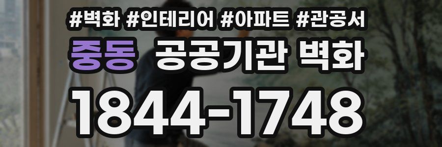 중동 공공기관 벽화