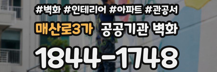 매산로3가 공공기관 벽화